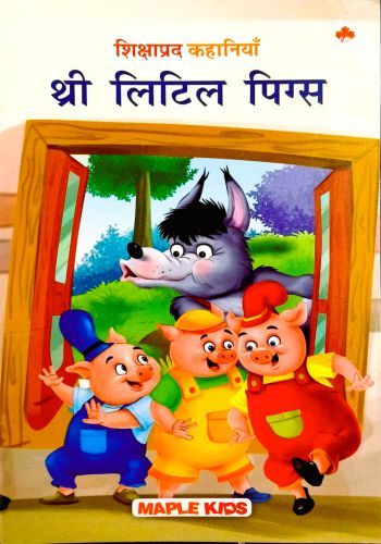Three Little Pigs 